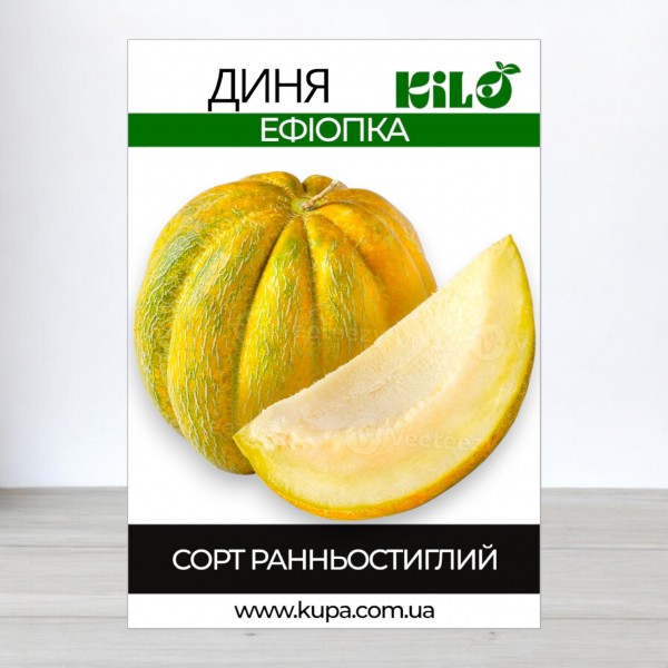 Семена инкрустированные дыни Эфиопка, 0,5кг